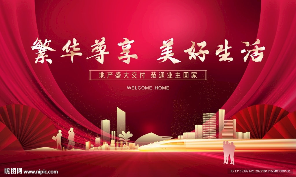 地产红色交付 