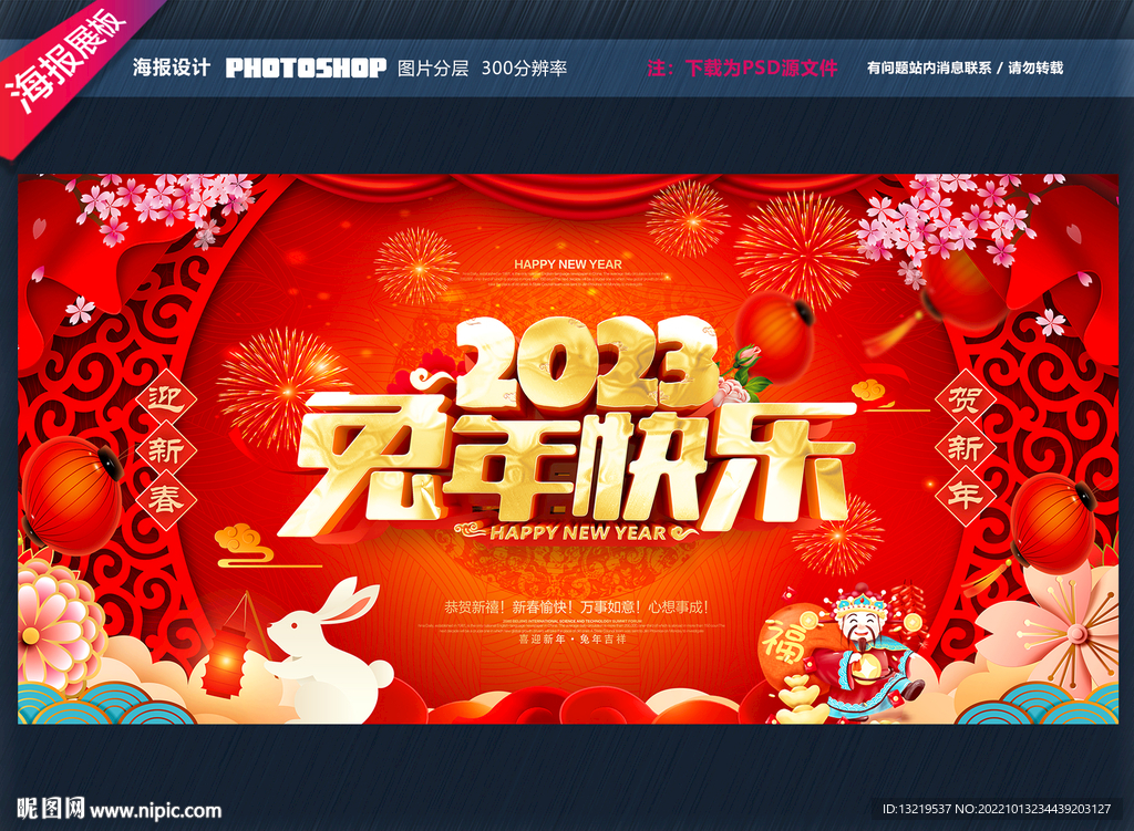 兔年