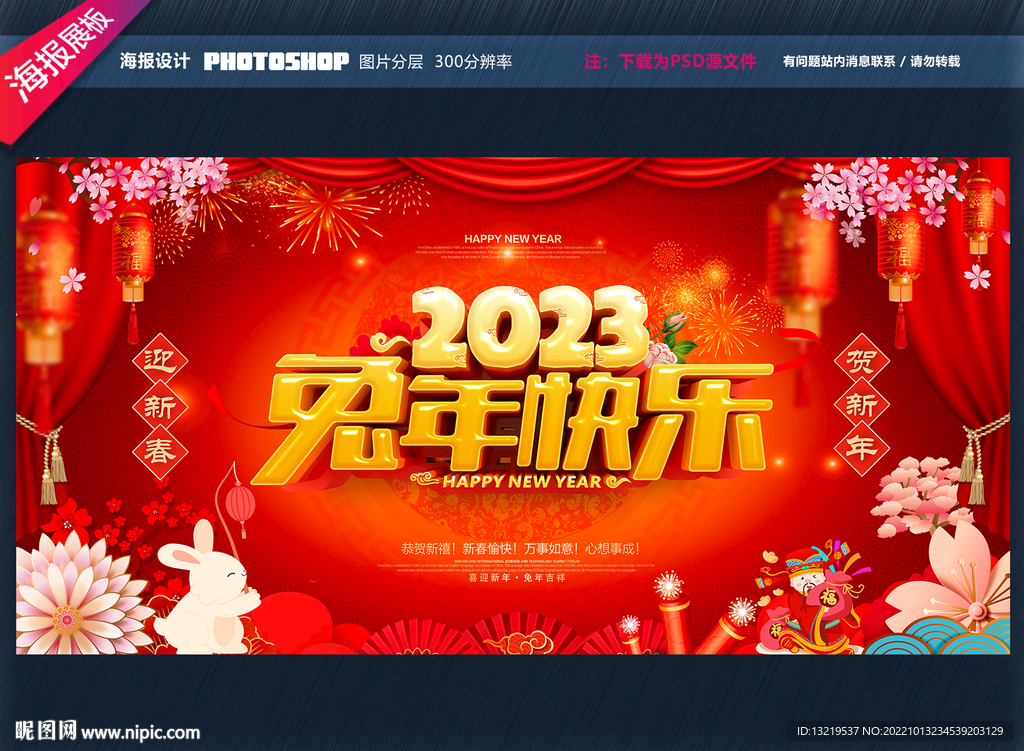 2023年新年