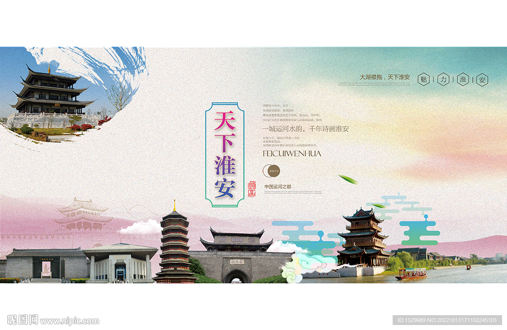 淮安