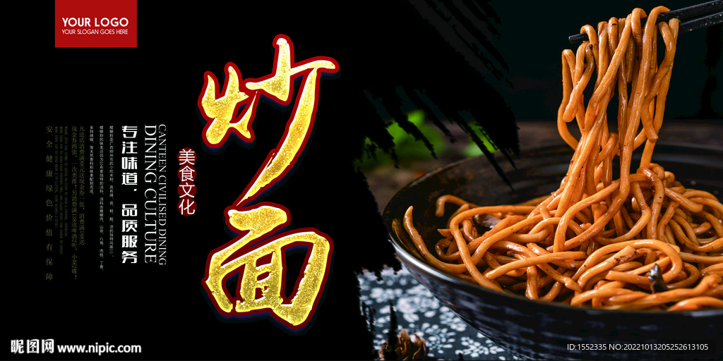 炒面