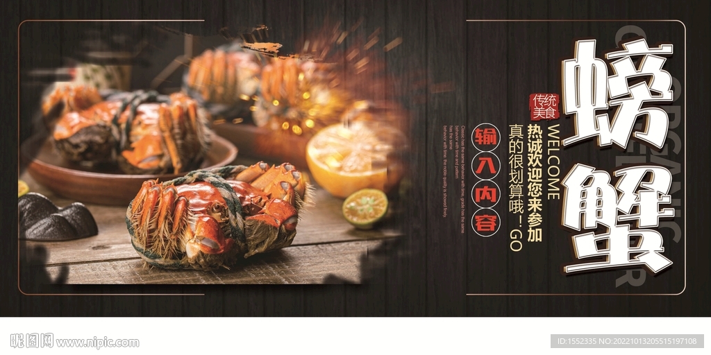 螃蟹