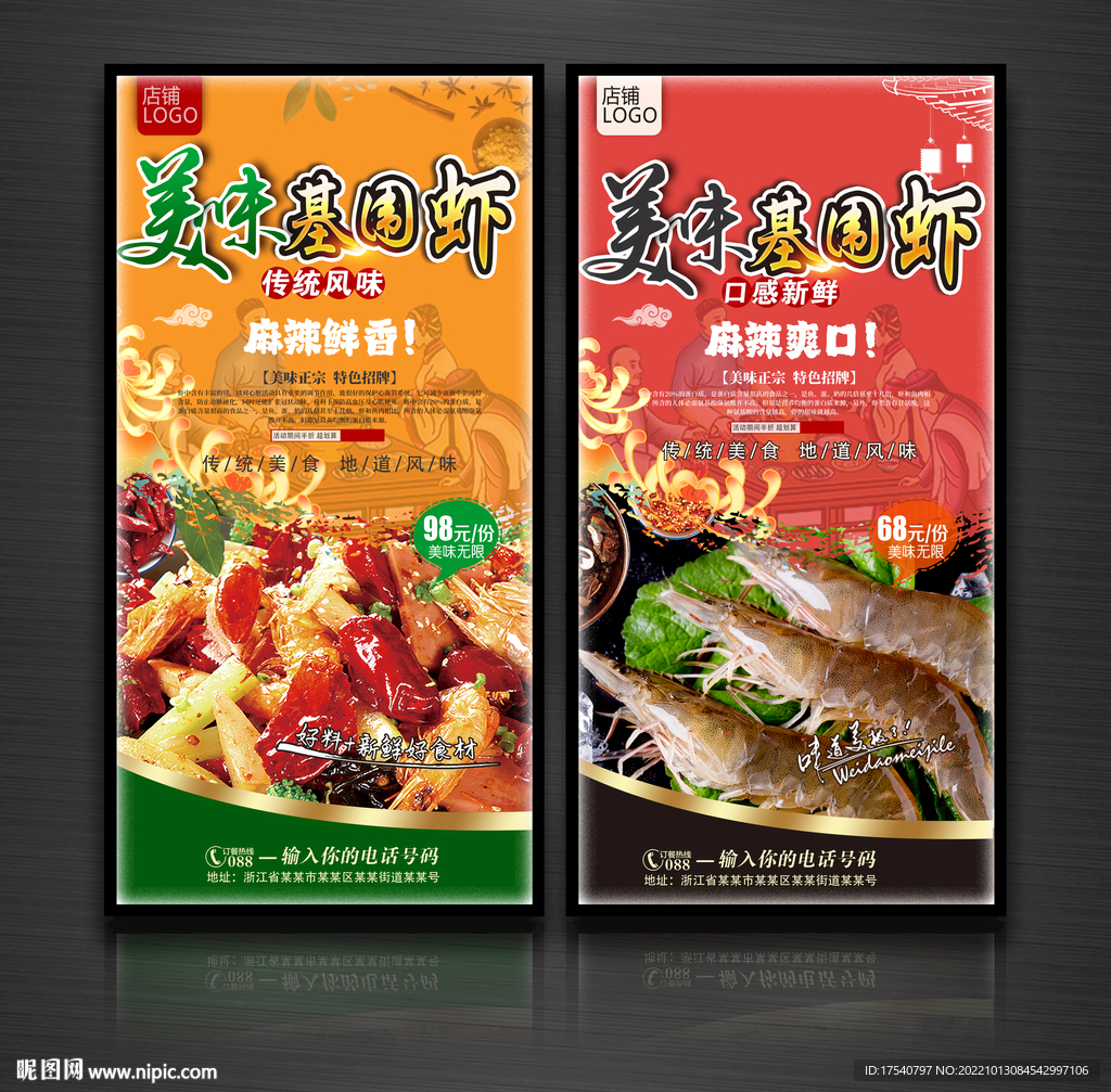 基围虾