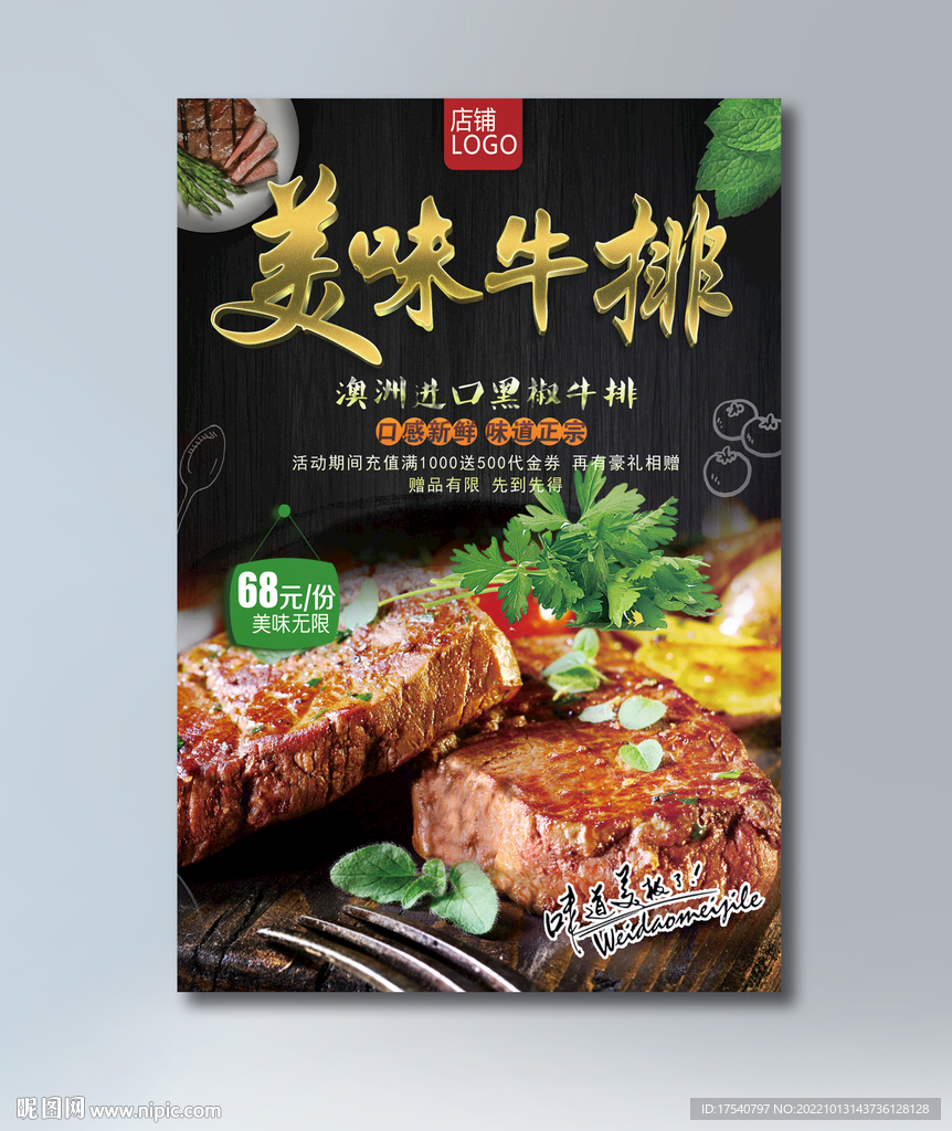 牛排