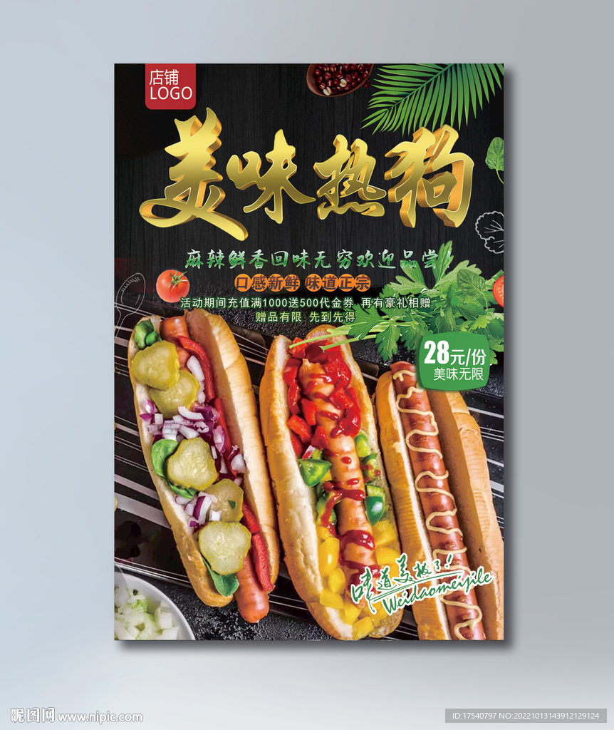 热狗