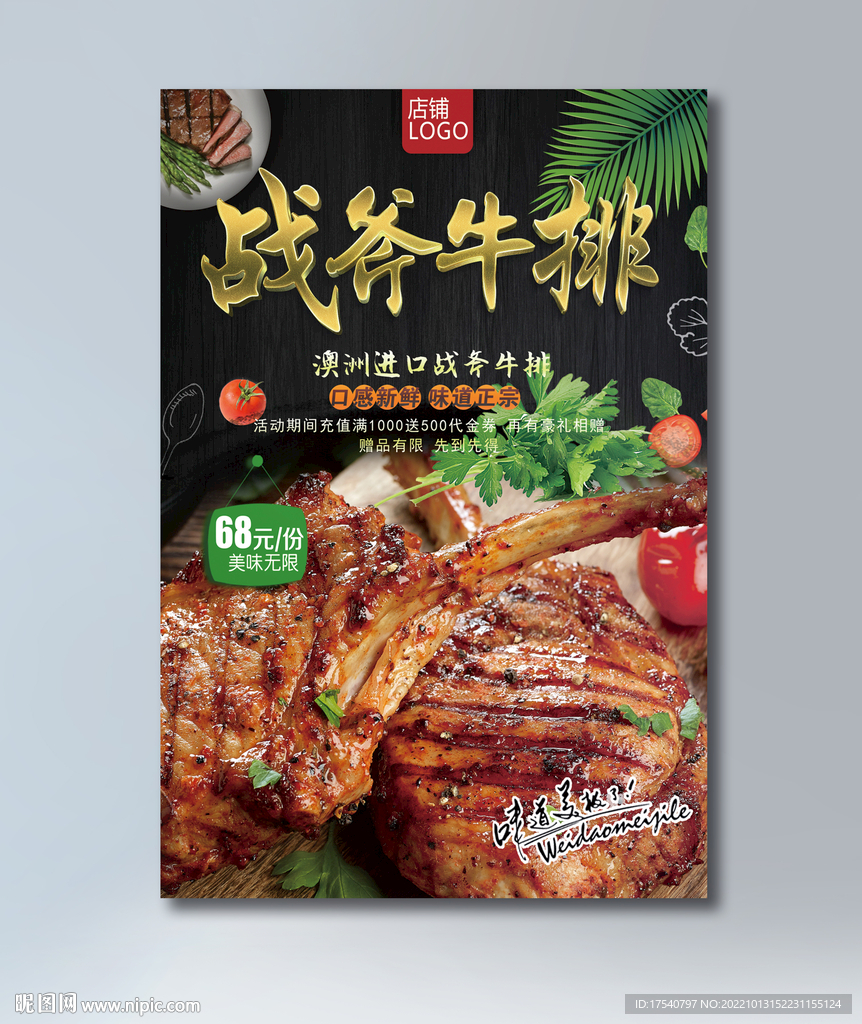 战斧牛排