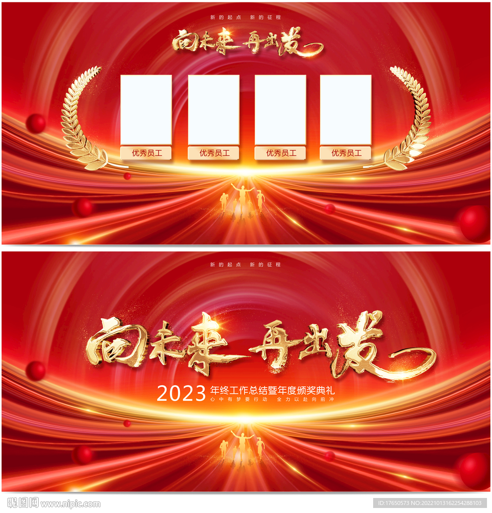 年会