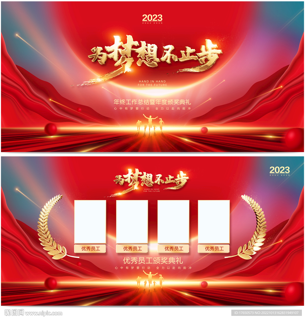年会