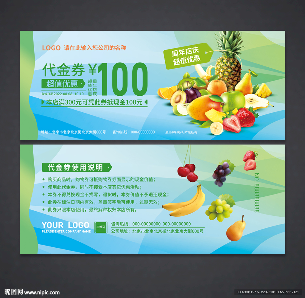 水果代金券