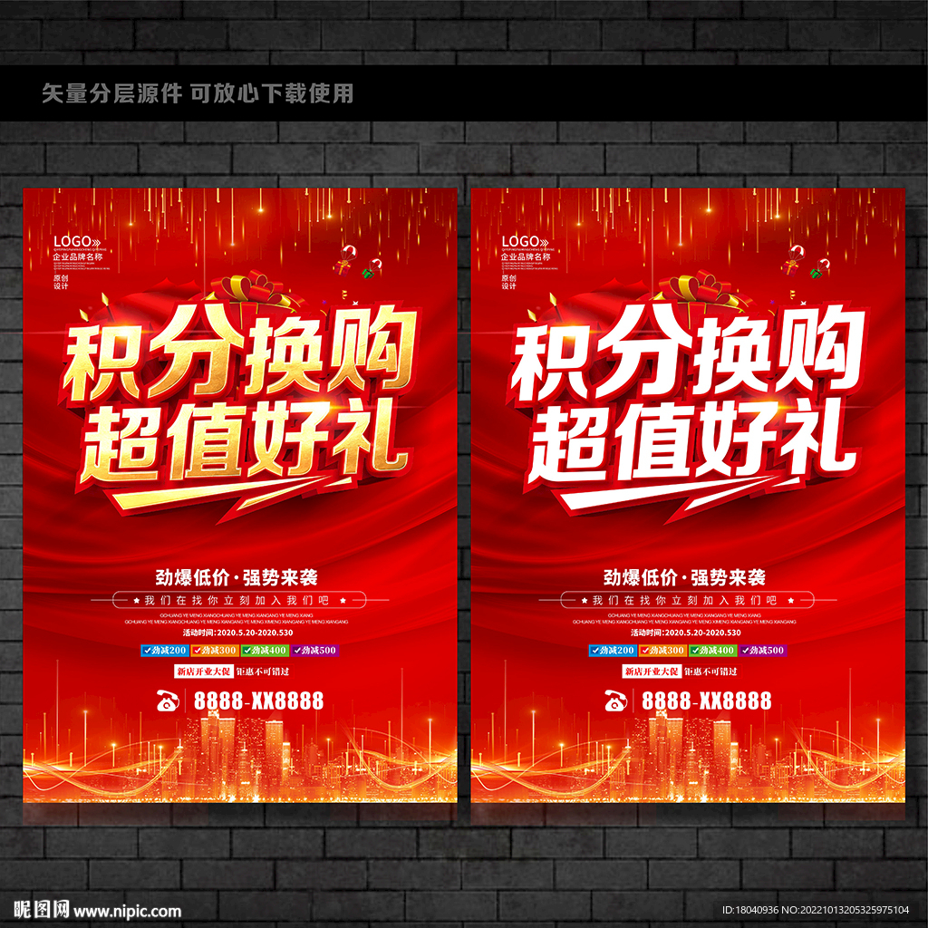 积分换礼 