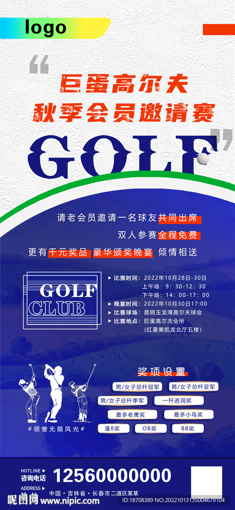 高尔夫