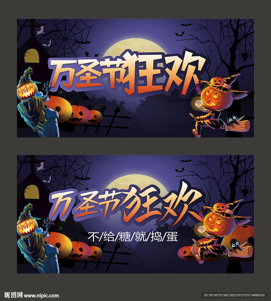 万圣节