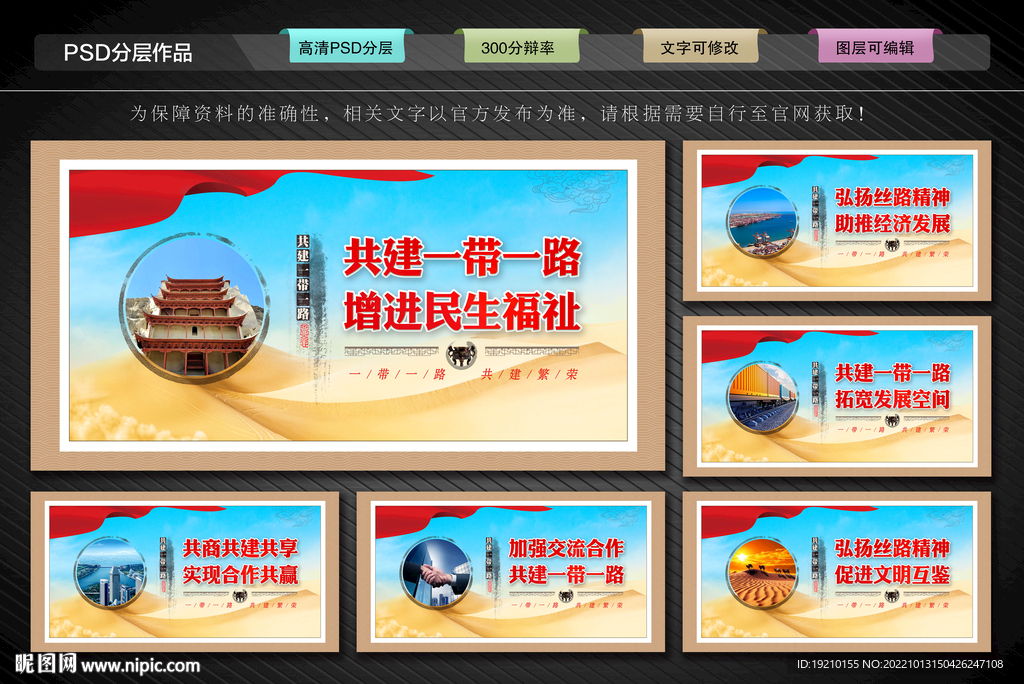 共建一带一路