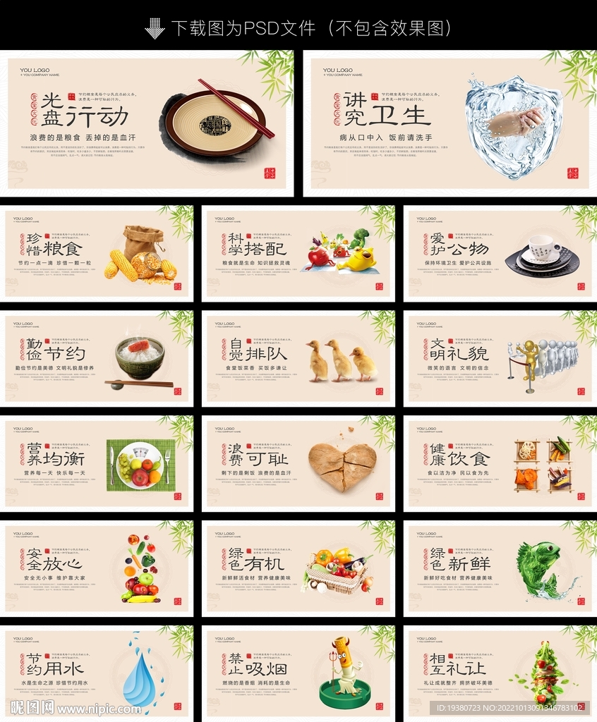 食堂海报