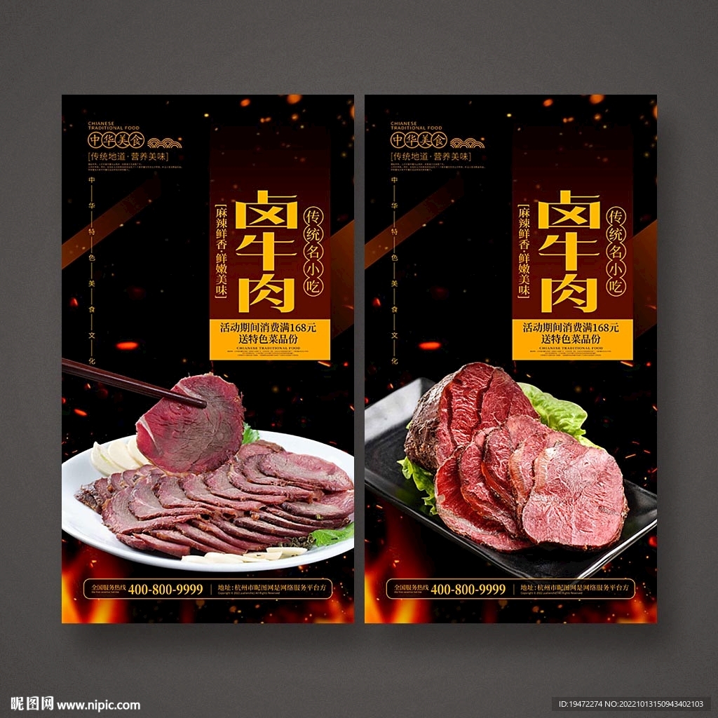 卤牛肉