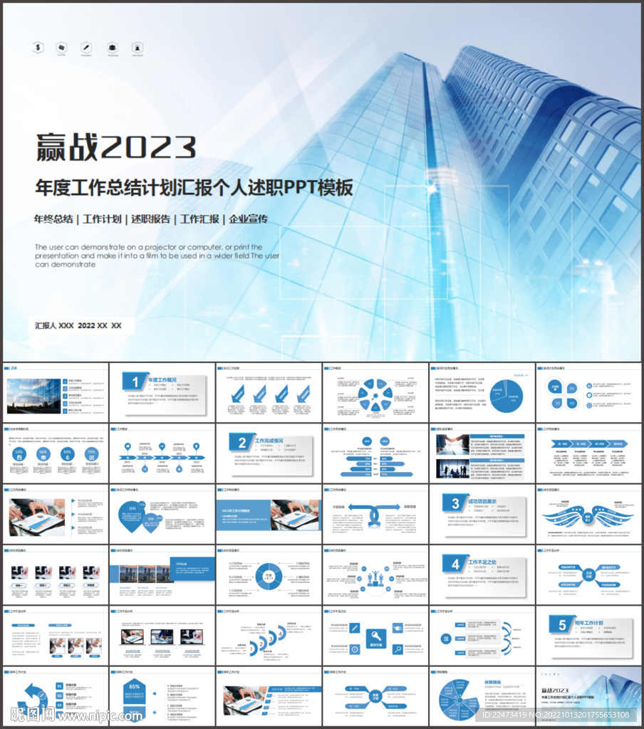 简约工作总结汇报PPT