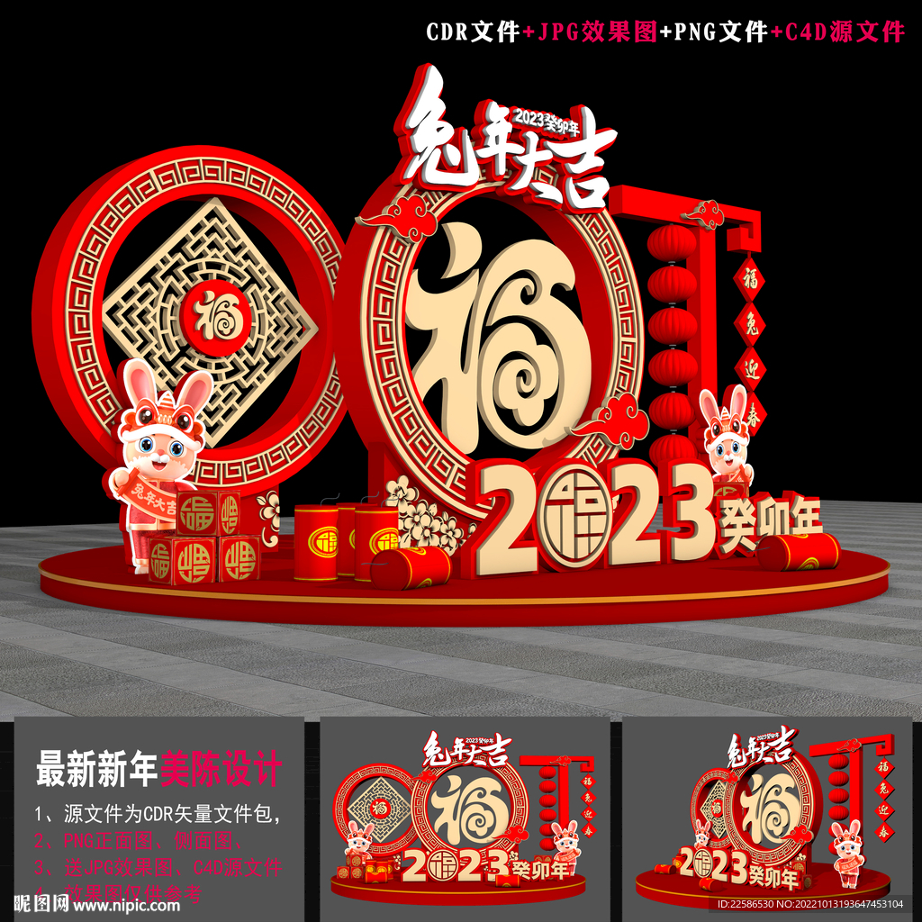 兔年美陈