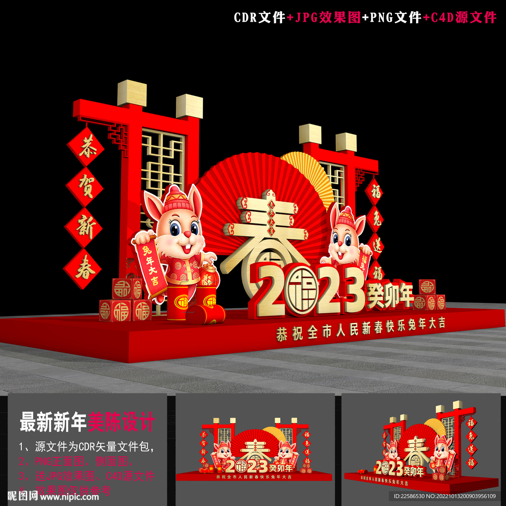 2023兔年美陈