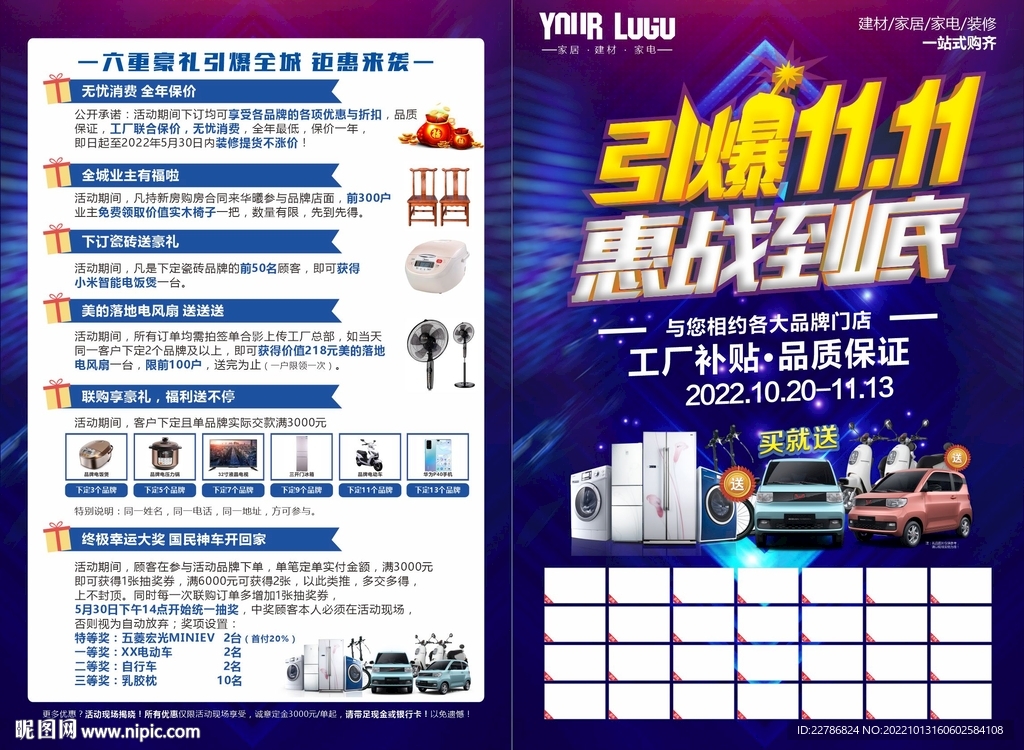 引爆双11惠战到底 双11大促