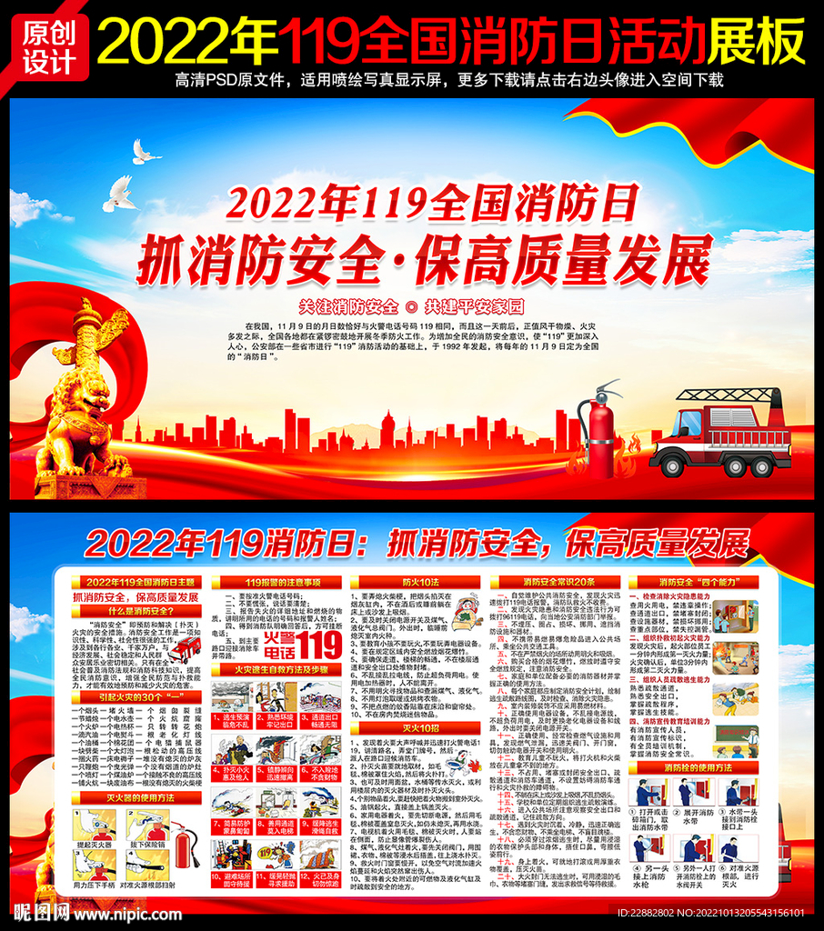 2022年全国消防安全日