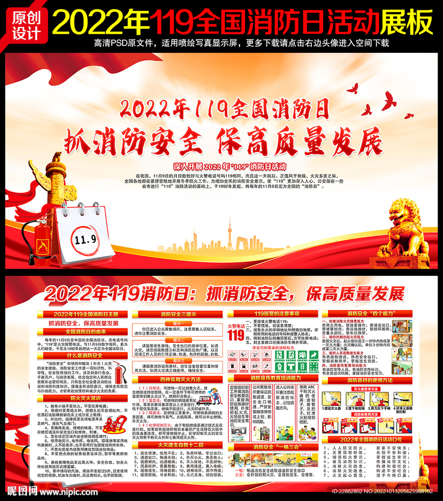 119全国消防宣传日