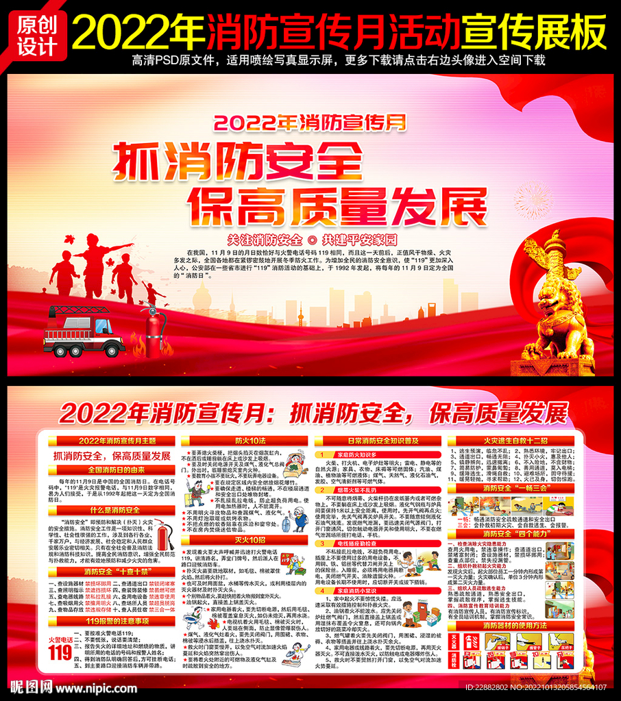 2022消防月