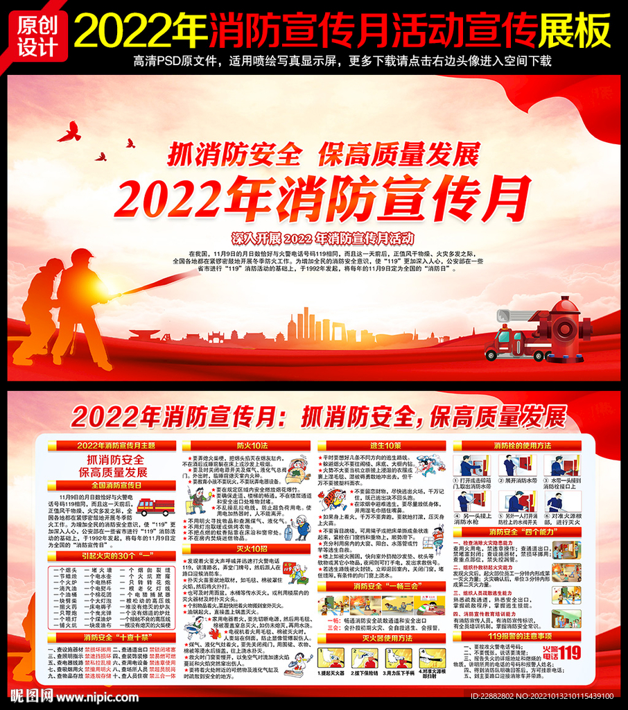 2022年消防月