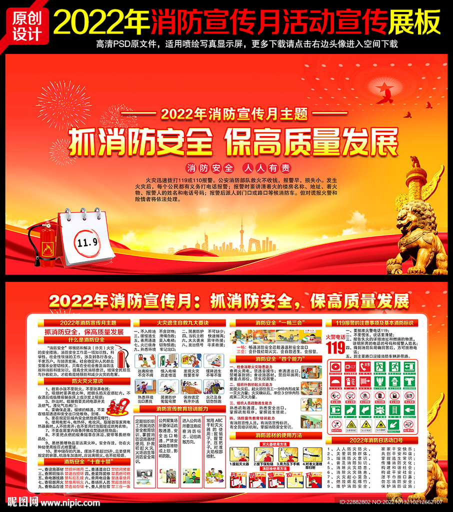 消防月