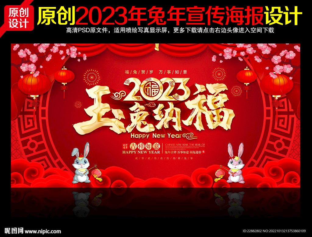 2023兔年海报