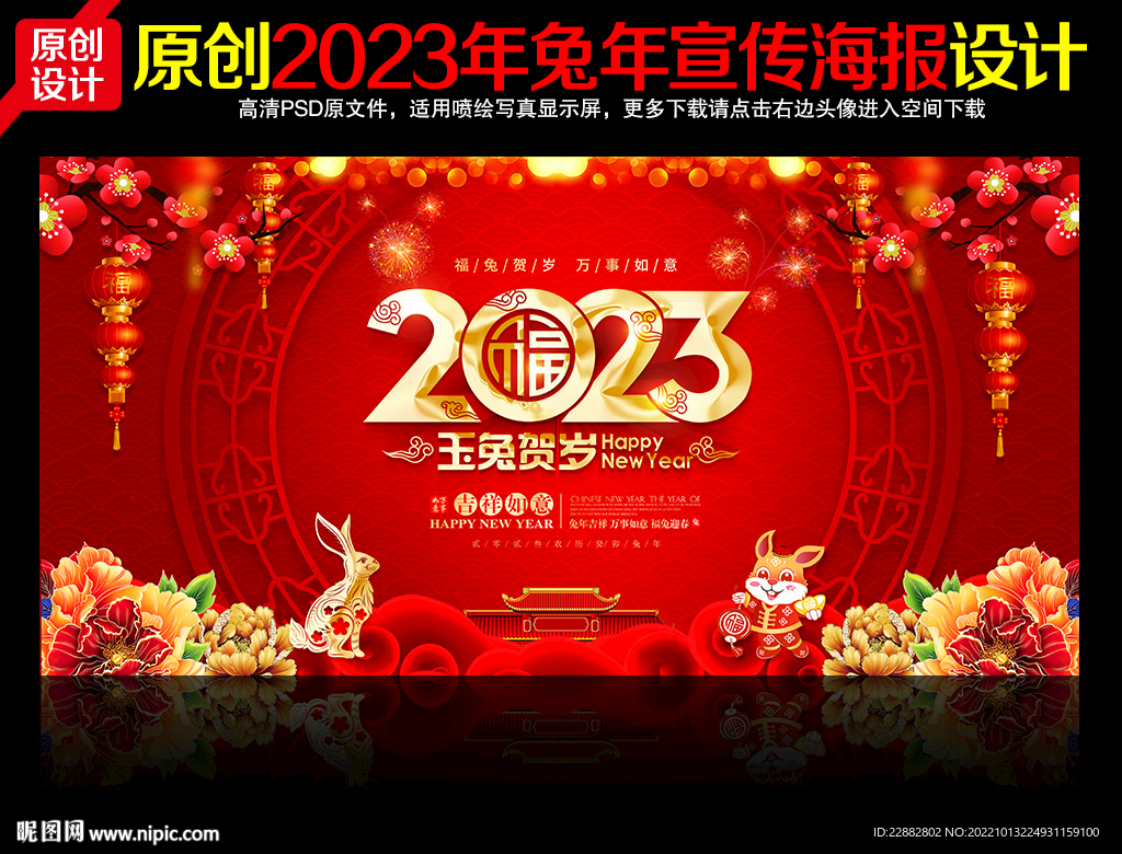 2023兔年大吉背景展板