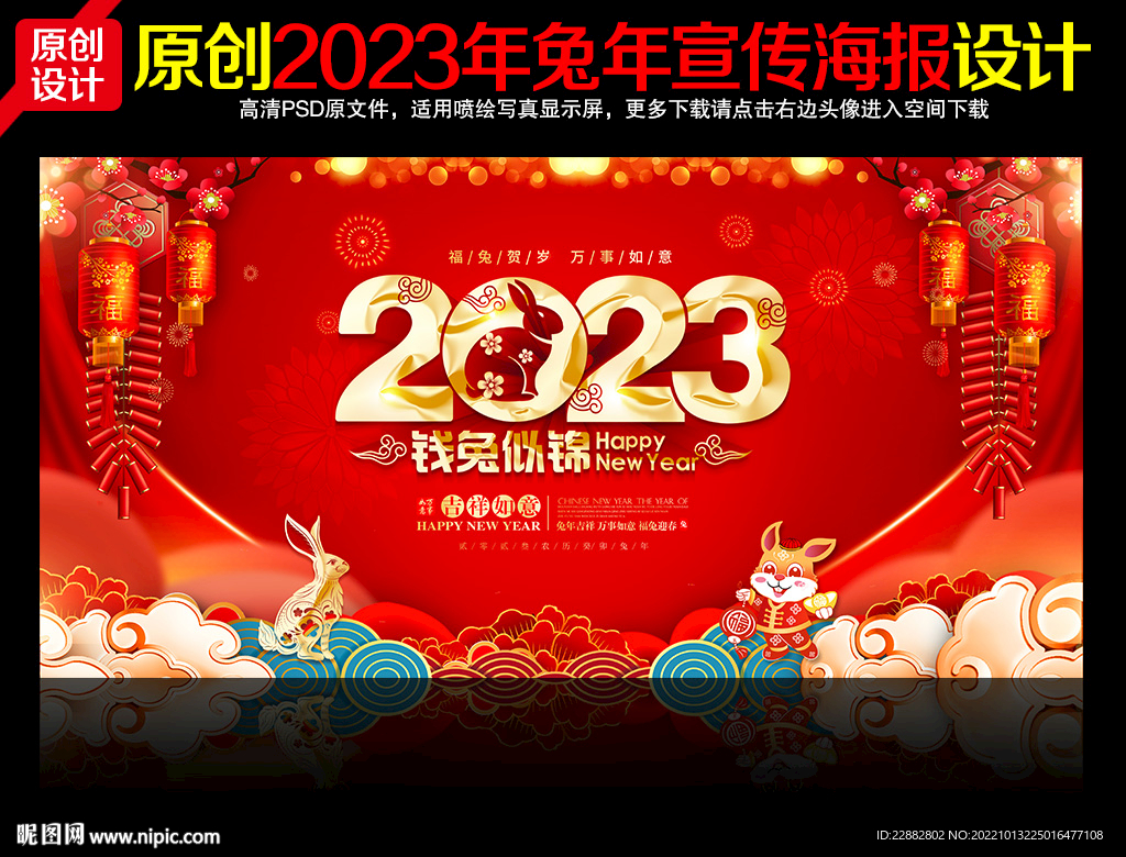 2023兔年展板