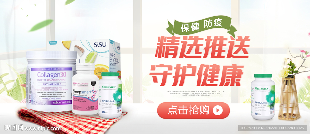 保健食品banner