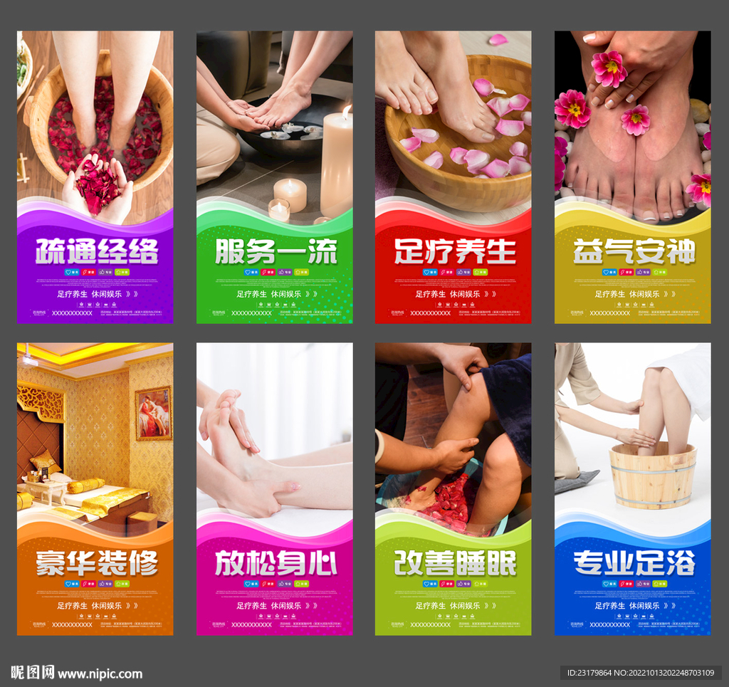 足疗
