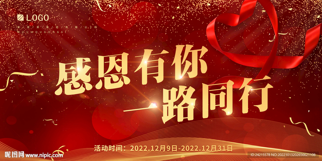 感恩有你 店庆活动图片