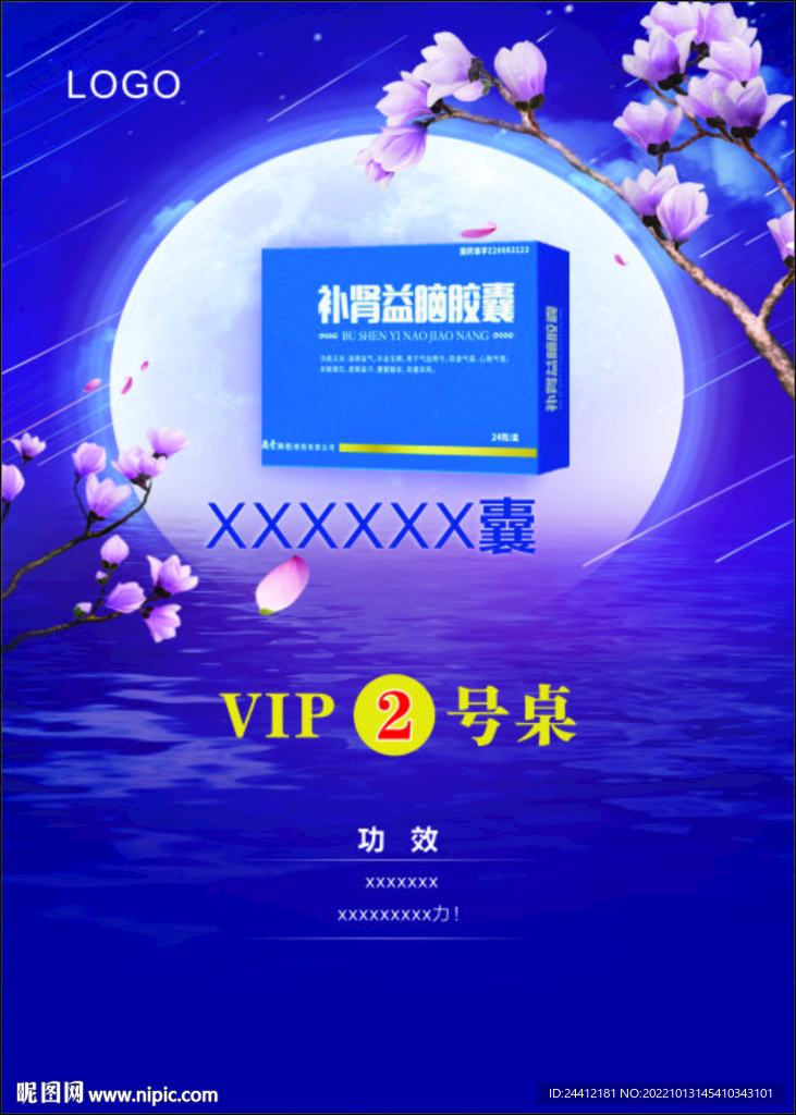 保健品 号桌牌