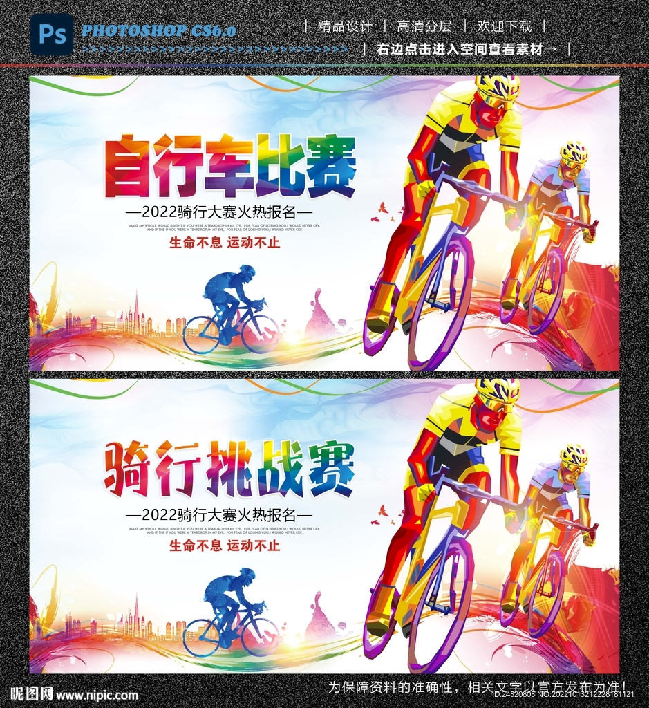 自行车比赛
