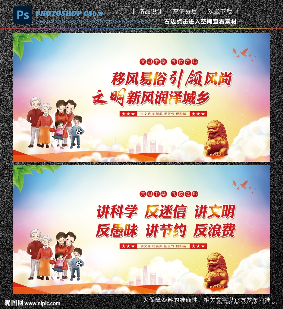 移风易俗