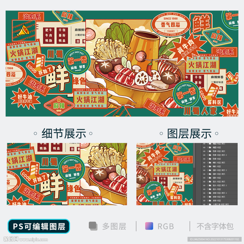火锅