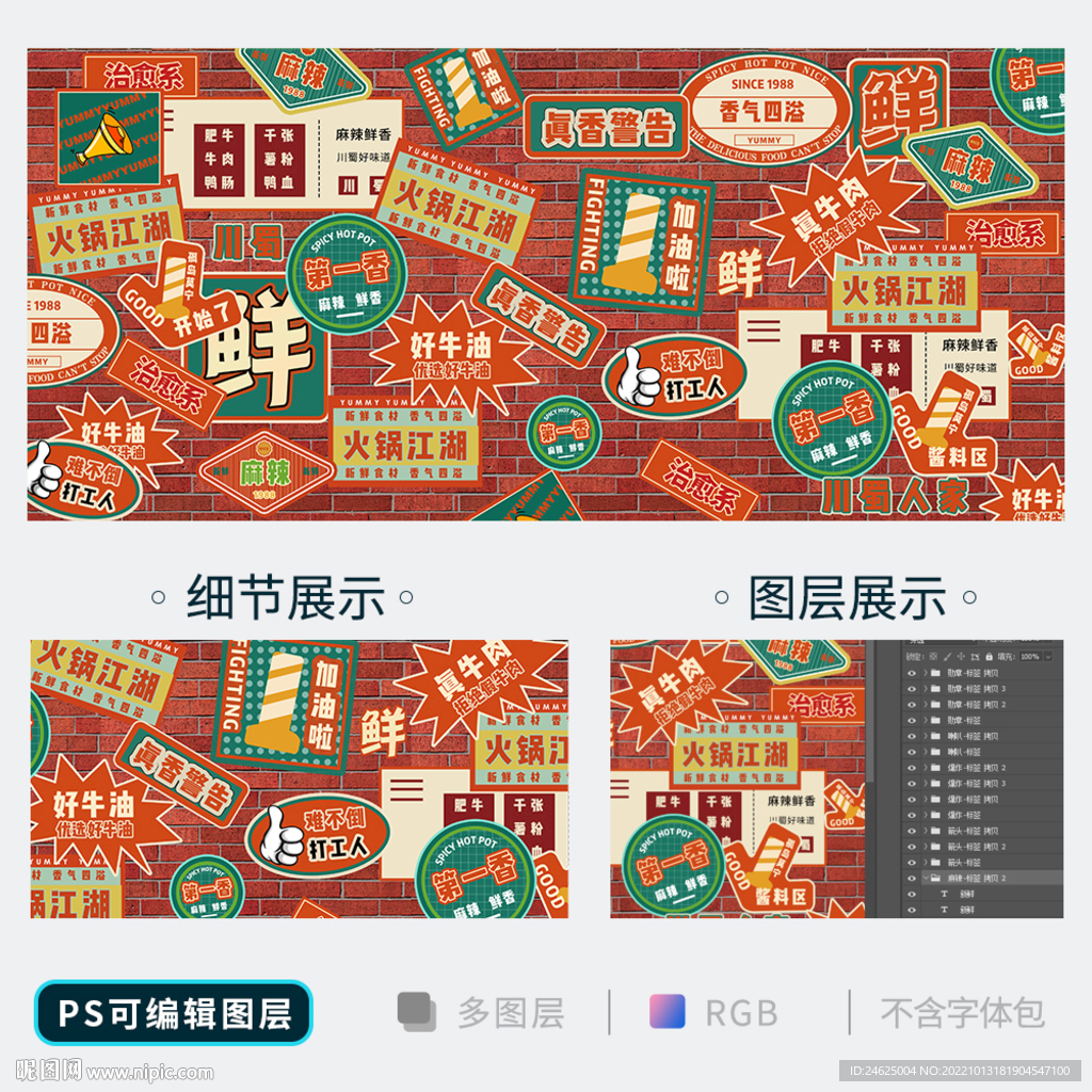 火锅背景