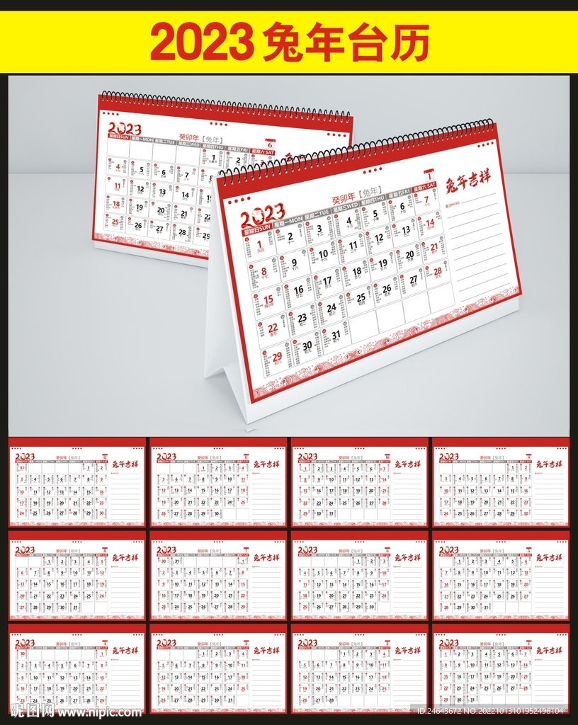 2023年黄历