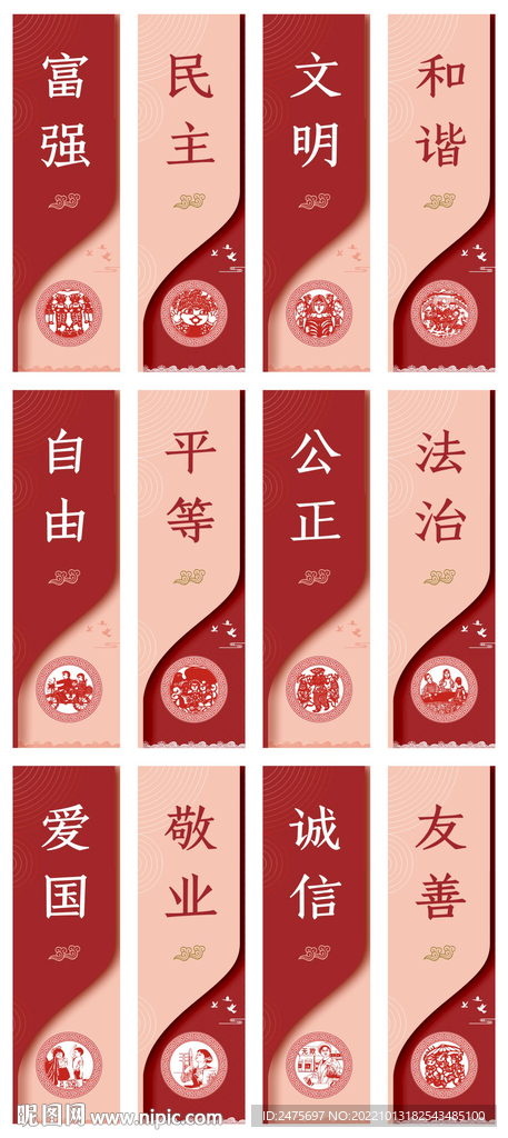 价值观道旗