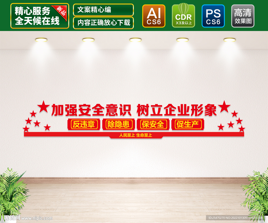 加强安全意识树立企业形象