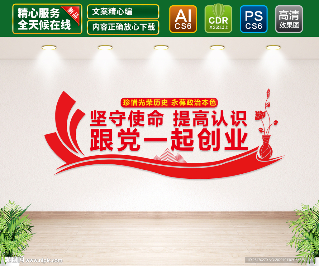 跟党一起创业