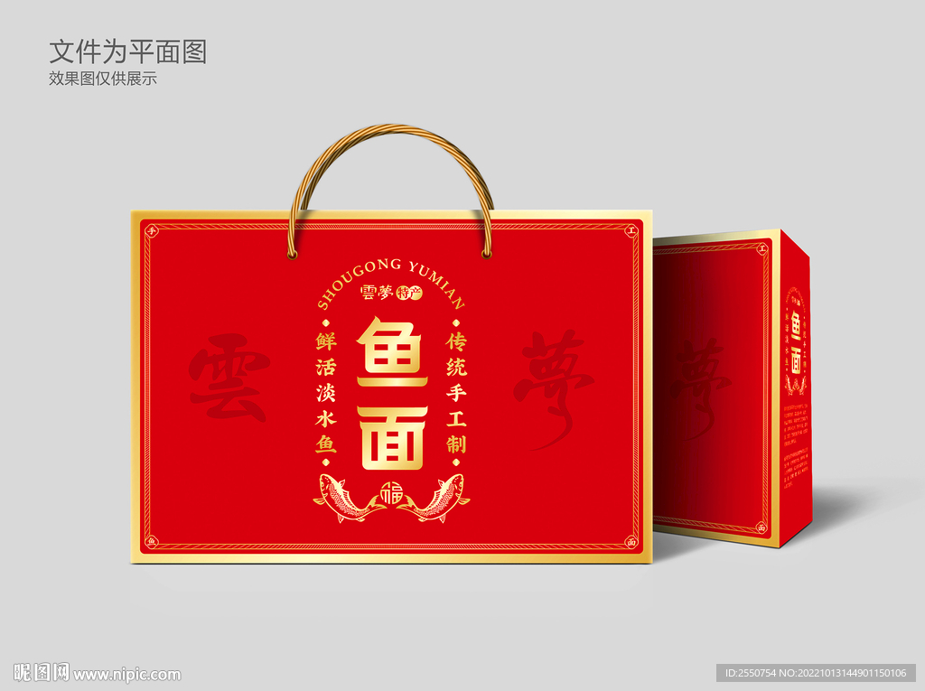 鱼面包装