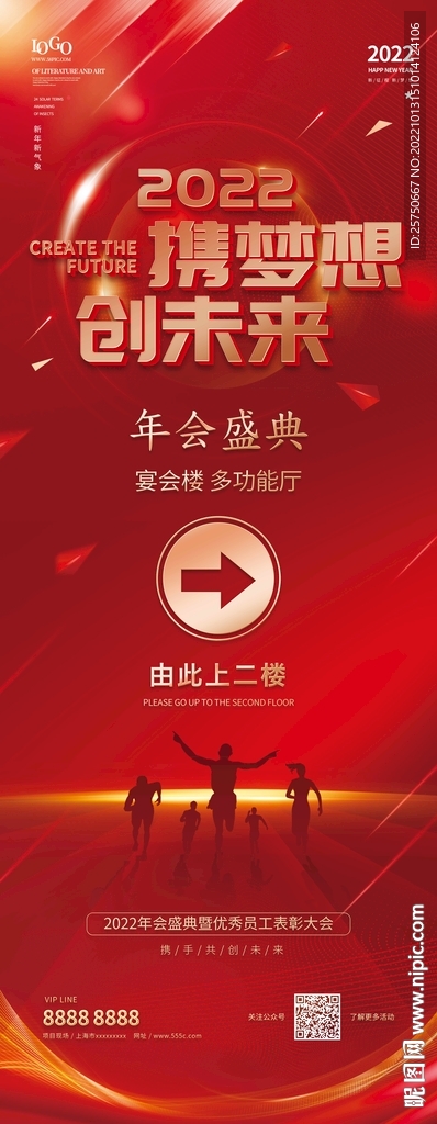 年会指引展架