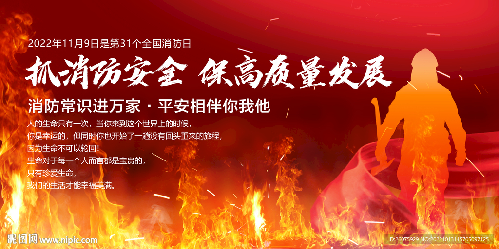 消防