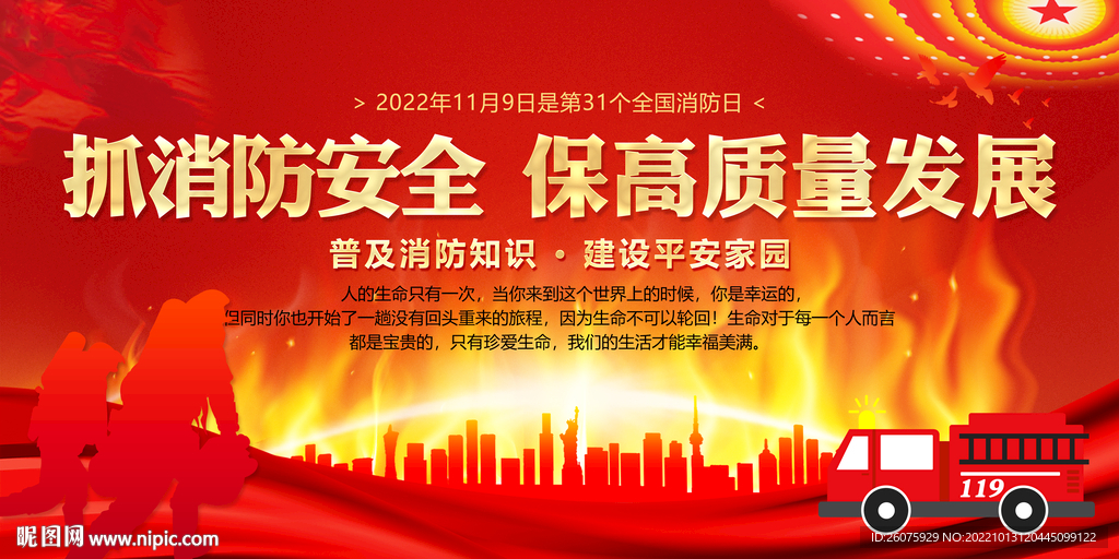 2022消防日