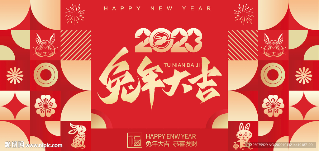 2023兔年