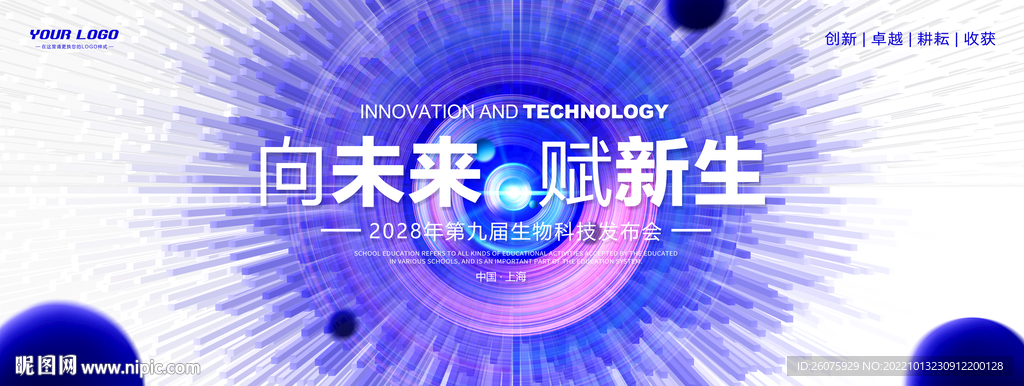 创意科技高峰论坛