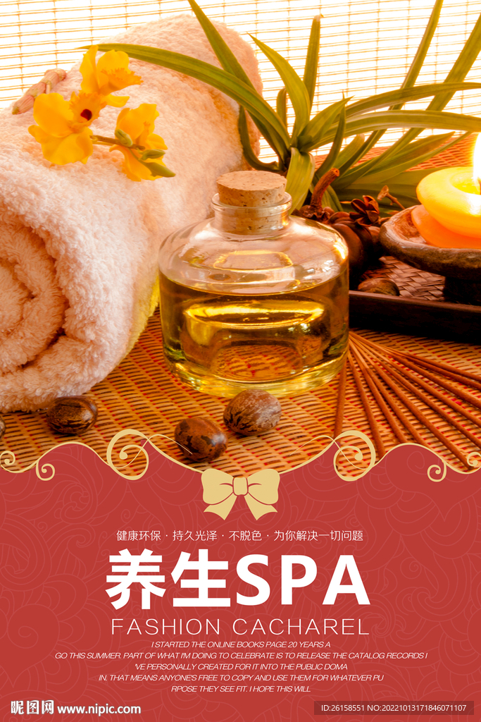 美容SPA